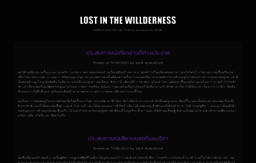 lostinthewillderness.com