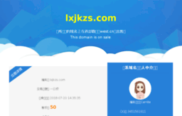 lxjkzs.com