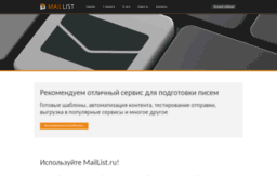 maillist.ru