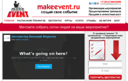 make-event.ru