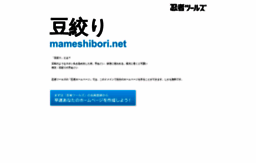 mameshibori.net