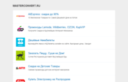 masterconvert.ru