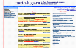 math.luga.ru
