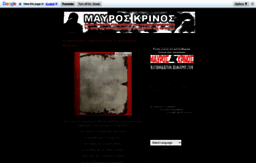mavroskrinos.blogspot.com