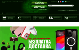 mega-device.com