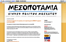 mesopotamia-mosxato.blogspot.com