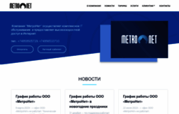 metronet.ru