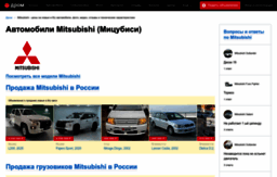 mitsubishi.drom.ru