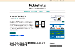 mobile-first.jp