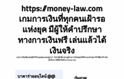 money-law.com