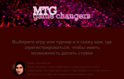 mtggamechangers.com