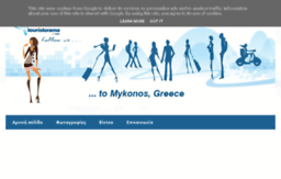 mykonos-1.gr