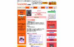 nagomi.com