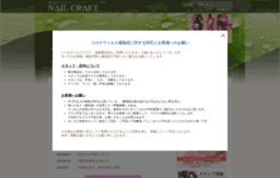 nailcraft.co.jp