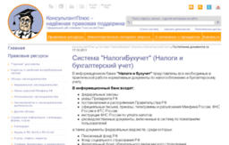 nalog.consultant.ru