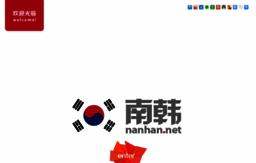 nanhan.net