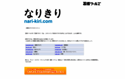 nari-kiri.com