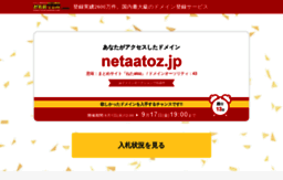 netaatoz.jp