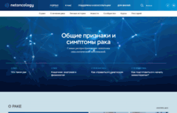 netoncology.ru