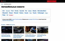 news.drom.ru