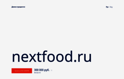 nextfood.ru