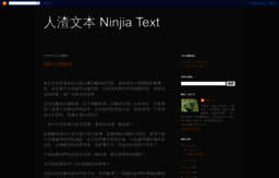 ninjiatext.blogspot.tw