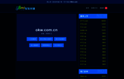 okw.com.cn