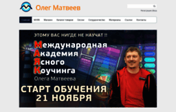 olegmatveev.org