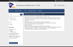on-mart.ru