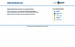 oncoforum.ru