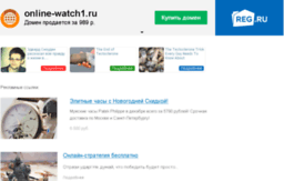 online-watch1.ru
