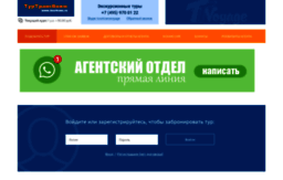 online.tourtrans.ru
