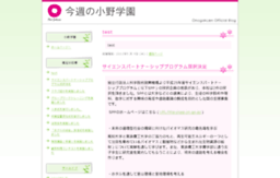 onogakuenblog.typepad.jp