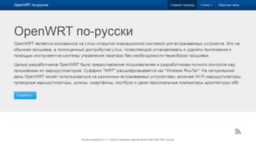 open-wrt.ru