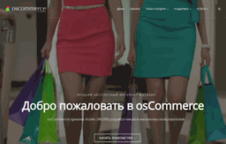oscommerce.ru