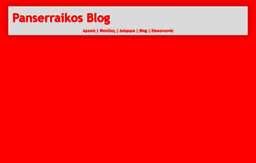 panserraikos.blogspot.gr