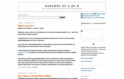 parsing-and-i.blogspot.ru