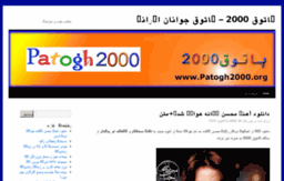 patogh2000.net