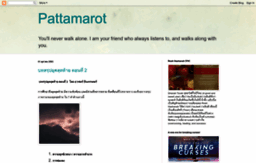 pattamarot.blogspot.com