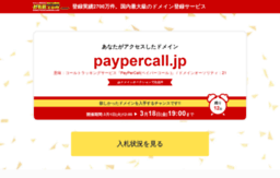 paypercall.jp