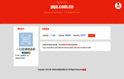 pga.com.cn