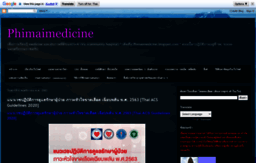 phimaimedicine.blogspot.com