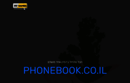 phonebook.co.il