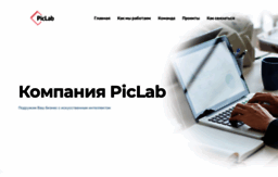 piclab.ru