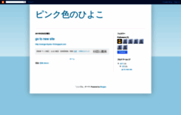 pink-hiyoko2.blogspot.com