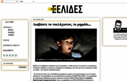 pisoselides.blogspot.com