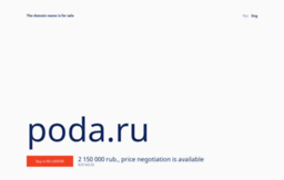 poda.ru