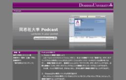 podcast.doshisha.ac.jp