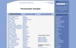 poezda.org.ua
