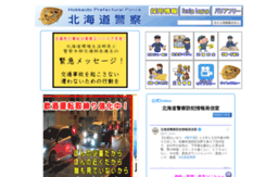police.pref.hokkaido.lg.jp